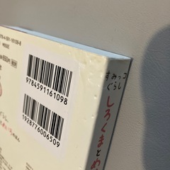 すみっコぐらし　めいろ　本　しろくま　ぺんぎんの画像