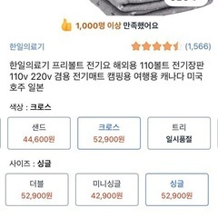 Hanil 医療機 フリーボルト 電気毛布（海外対応 110V/220V） シングルサイズ・クロス柄あり の画像