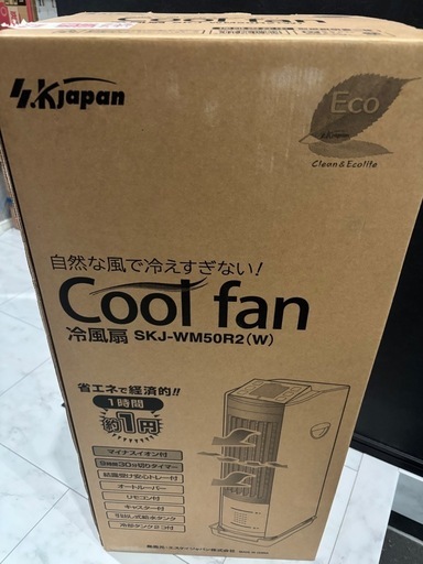 冷風扇 Cool fan SKJ-WM50R2 扇風機、サーキュレーター代わりにも