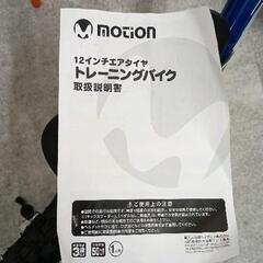 0813-285 トレーニングバイク motion ペダルなし キッズバイクの画像