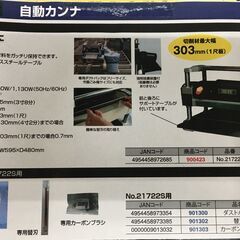 【引取限定】中古品　三共コーポレーション　自動カンナ　No.21722S【ハンズクラフト戸畑店】の画像