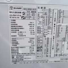 洗濯機　
SHARP ES-PW11Fの画像
