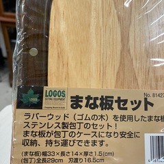 I 2508-385 LOGOS まな板 未使用　の画像