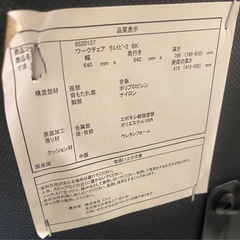 ※ ワークチェア　NITORI ニトリ　ウエイビー2 BK の画像