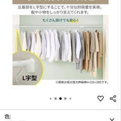 つっぱり棒 アイリスオーヤマの画像