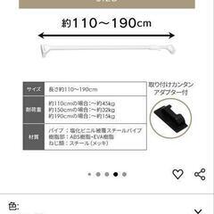 つっぱり棒 アイリスオーヤマの画像