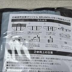 尼崎信用金庫オリジナル　BRUNOレジかご用保冷バッグの画像