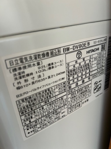 日立 ビートウォッシュ 洗濯乾燥機 8kg 2019年製（BW-DV80E）お譲りします