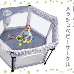 ベビーサークルの画像