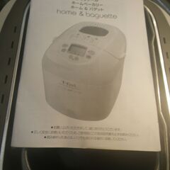 ティファール ホームベーカリー 2010年製【モノ市場東浦店】41の画像