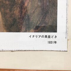 イタリアの真昼どき カール・ブリューロフ 1831年 プリントアート額縁付き 美術品インテリア 壁掛けアート 印刷物ビンテージポスターの画像