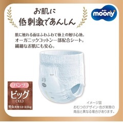2セット　ムーニンマン　おむつ　XLビッグサイズ 38枚の画像