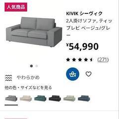 IKEA　KIVIK シーヴィク 2人掛けソファの画像