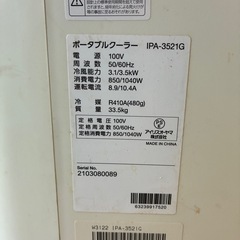 【2021年】ポータブルクーラー3.5kW アイリスオーヤマ　IPA-3521Gの画像