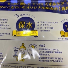 夜のフェイスマスク【未開封】の画像