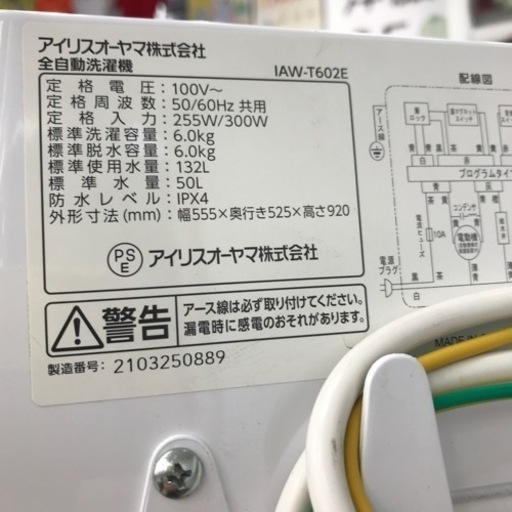 【安心の6ヶ月保証】6.0kg 全自動洗濯機 IRIS  OHYAMA 2021年製【トレファク東浦和店】