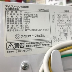 【安心の6ヶ月保証】6.0kg 全自動洗濯機 IRIS  OHYAMA 2021年製【トレファク東浦和店】の画像