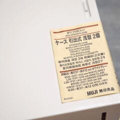 無印良品　ポリプロピレンケース　引出式　浅型（仕切付）の画像