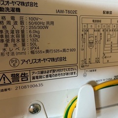 アイリスオーヤマ　洗濯機(IAW-T602E)　6.0の画像