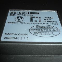 （1台限り★ジモティー特典あり★電気工事不要な100V）パンパシフィック　２口IHコンロ　２０２０年製　PPIT-2IH-BK　黒　100V　　高く買取るゾウ八幡東店の画像