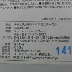 Coleman ナチュラルモザイク ミニテーブル 2000017001 折りたたみ コンパクト 軽量 キャンプ アウトドア コールマン 札幌 手稲の画像
