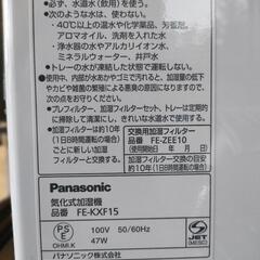 Panasonic（パナソニック）加湿機　FE-KXF15の画像