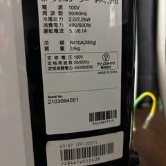 アイリスオーヤマ　スポットクーラーの画像
