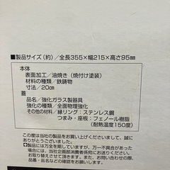 I 2508-387 IRON CASTING スキンヘット ガラス蓋付き HB-3127 オール熱源対応 未使用の画像