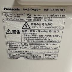 【多数出品中】Panasonicホームベーカリー SD-BH103の画像