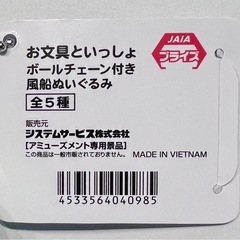 【新品・未使用】お文具といっしょ　ボールチェーン付き風船ぬいぐるみ　の画像