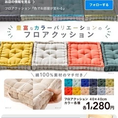 カインズフロアクッション◇新品未使用の画像