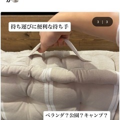 カインズフロアクッション◇新品未使用の画像