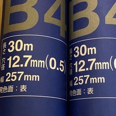 コクヨB4ファックス用紙　2本　未開封　の画像