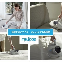 I683 🌈  未使用品！ raycop ふとんクリーナー RAYCOPRN ⭐の画像