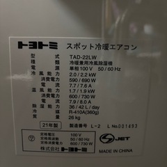 トヨトミ　スポット冷暖エアコンの画像