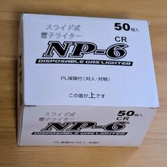 スライド式 電子ライター（NP-6）50個入の画像