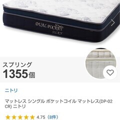 札幌市近郊の方限定！送料無料！ニトリ デュアルポケット2 シングルマットレスの画像