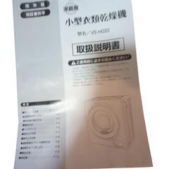 VERSOS 小型衣類乾燥機 VS-H032 2.5kg ホワイトの画像