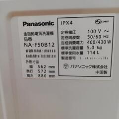 ☆ドリーム荒牧店☆ジモティー割引有☆ Panasonic 5.0kg洗濯機 NA-F50B12 2018年製の画像