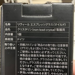 I 2508-388 NESPRESSO リヴィール エスプレッソグラス （マイルド） クリスタリン製　未使用の画像