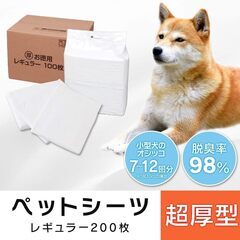 ペットシーツサイズ交換　レギュラー→ワイド