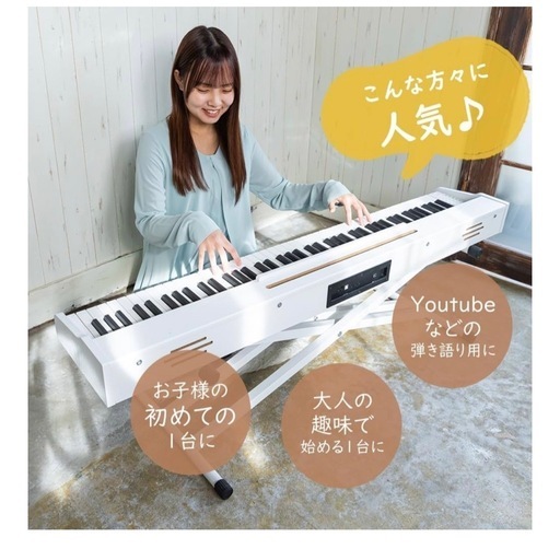 Carina 電子ピアノ 88鍵盤 キーボード 木製デザイン 白