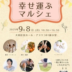 幸せ運ぶマルシェ