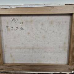 No.4250　絵画　中谷 忠弘：作　『風景』　油絵　額入り　【リサイクルショップどりーむ荒田店】の画像