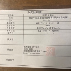 免許不要　新型電動バイクKICK O City 新品未使用　原動機付き電動バイクの画像