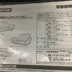 ニトリ 可変型 カジュアルソファ ロビン 管D250813BK (ベストバイ 静岡県袋井市)の画像