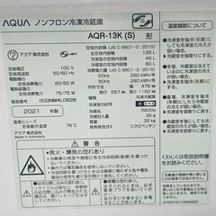 ✨️ジモティー割引✨️【ジャングルジャングル堺初芝店】　アクア　冷蔵庫　AQR-13K　2021年製　堺市（東区　西区　北区　南区　堺区　美原区）高石市　泉大津市　忠岡町　和泉市　松原市　大阪狭山市の画像