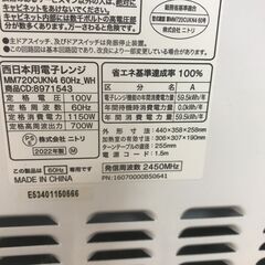 【ｼﾞｬﾝｸﾞﾙｼﾞｬﾝｸﾞﾙ金沢店】 ニトリ 電子レンジ MM720CUKN4 2022 動作確認／クリーニング済みの画像