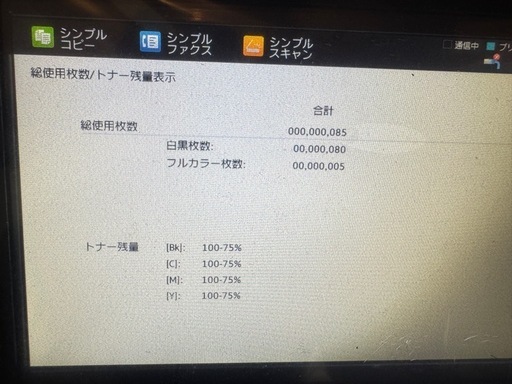 SHARP MX-C305W A4 複合機コピー FAX プリンター スキャナー 2022年製 総枚数85枚
