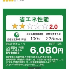 ニトリ 直冷式2ドア冷蔵庫 106L　の画像